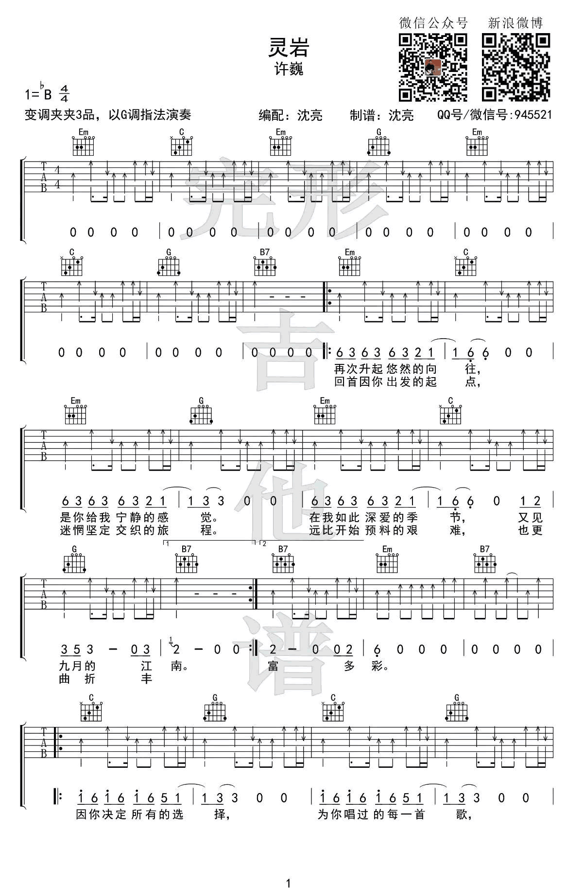 灵岩吉他谱1-许巍