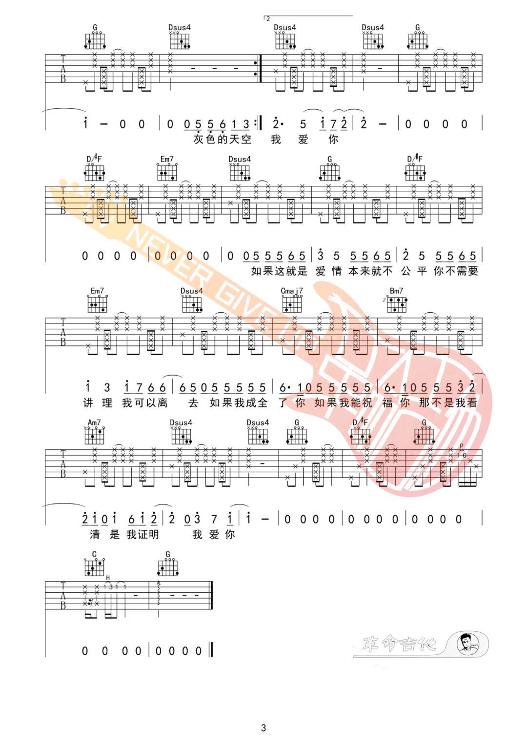 如果这就是爱情吉他谱3-张靓颖