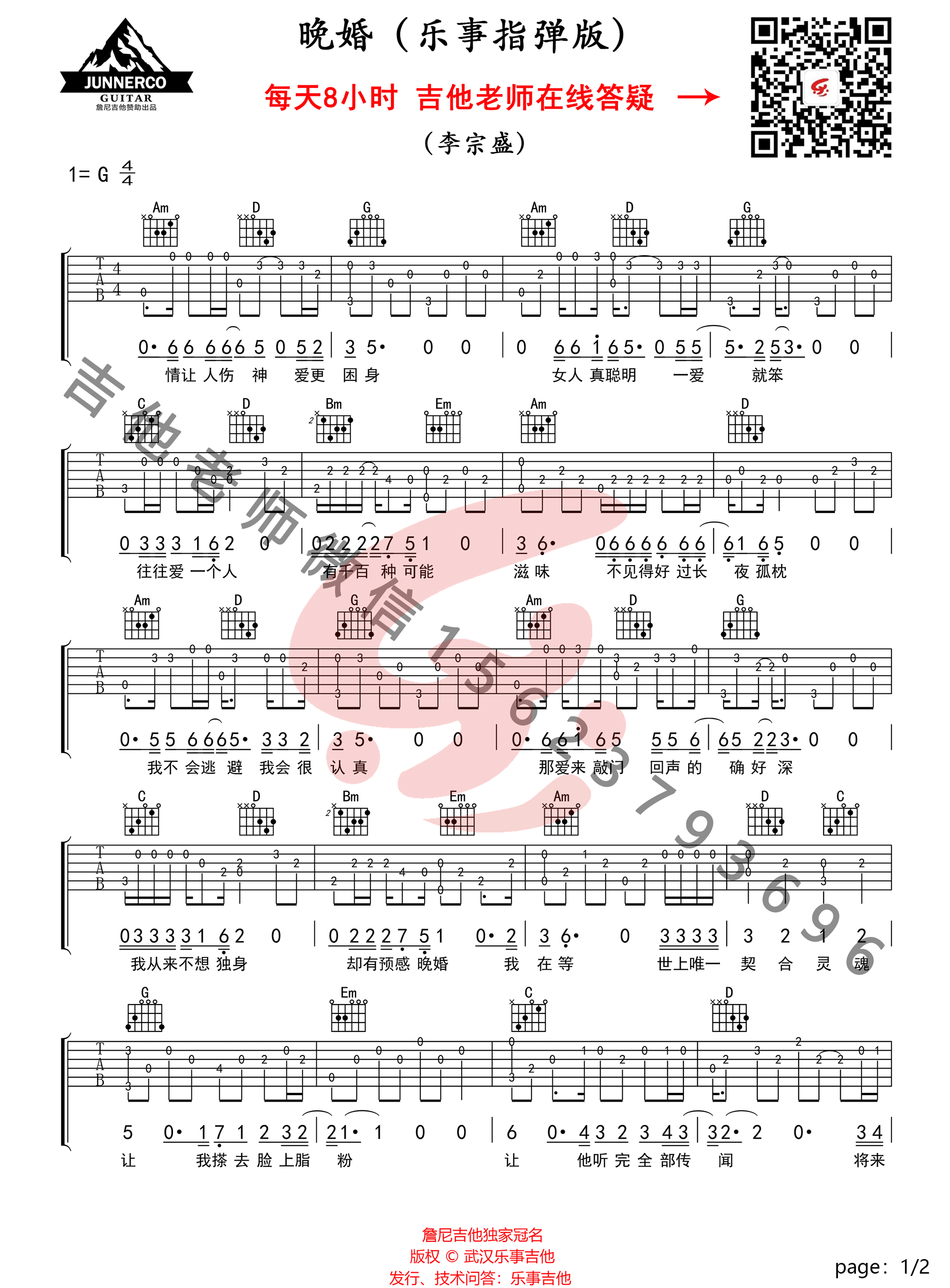 晚婚指弹吉他谱1-李宗盛