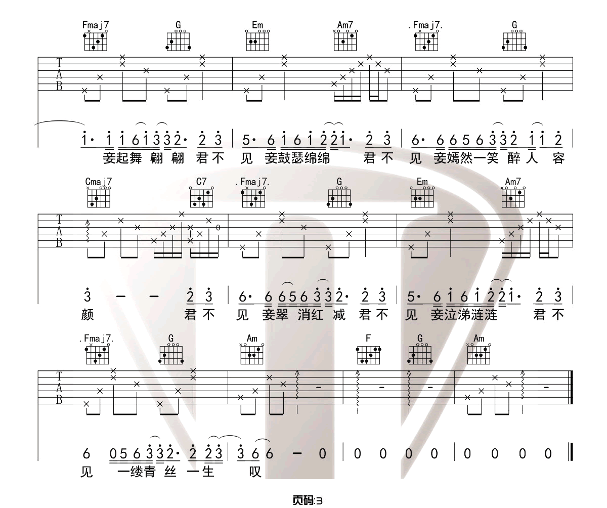 青丝吉他谱3-等什么君