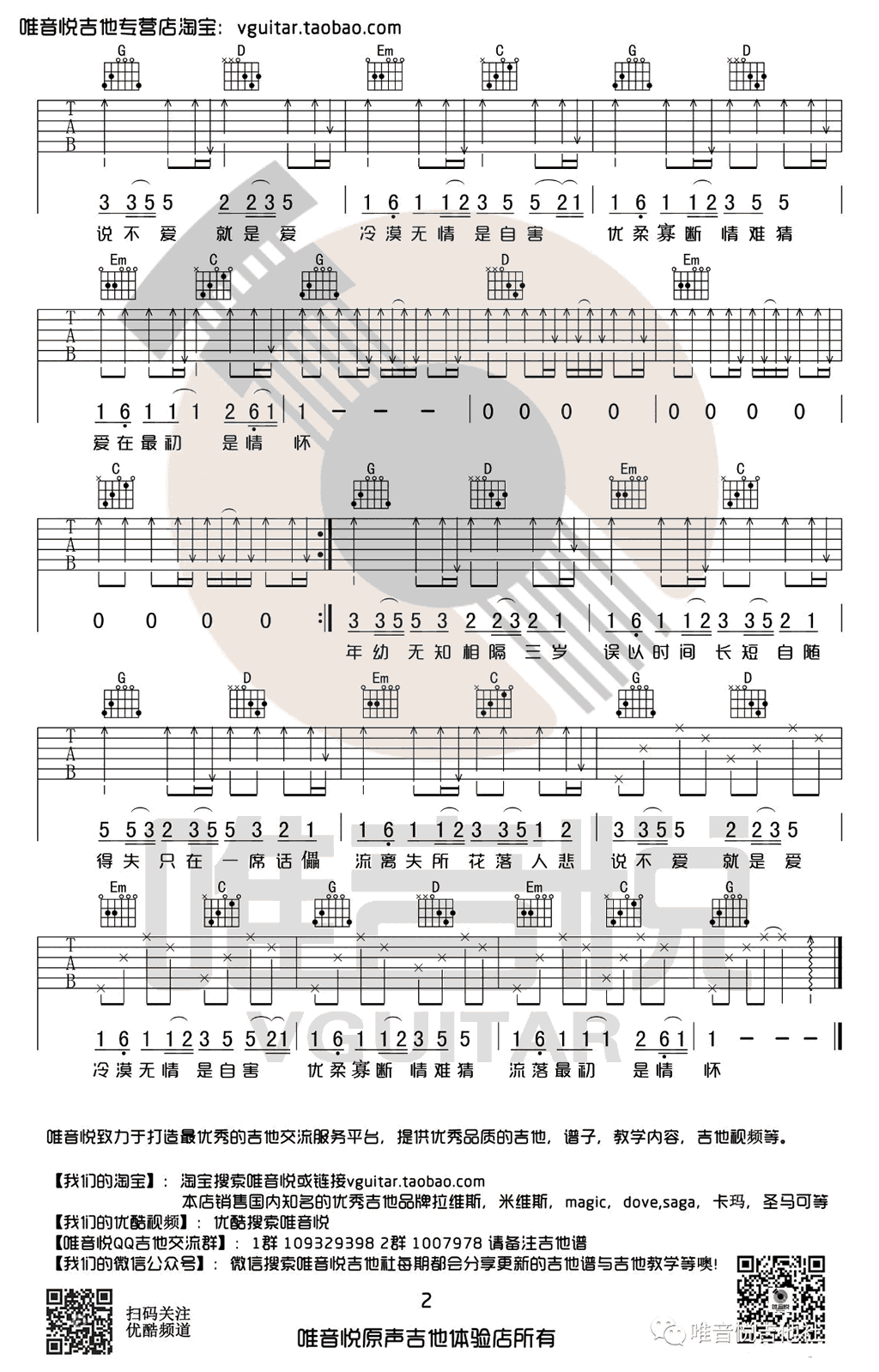 差三岁吉他谱2-Jam