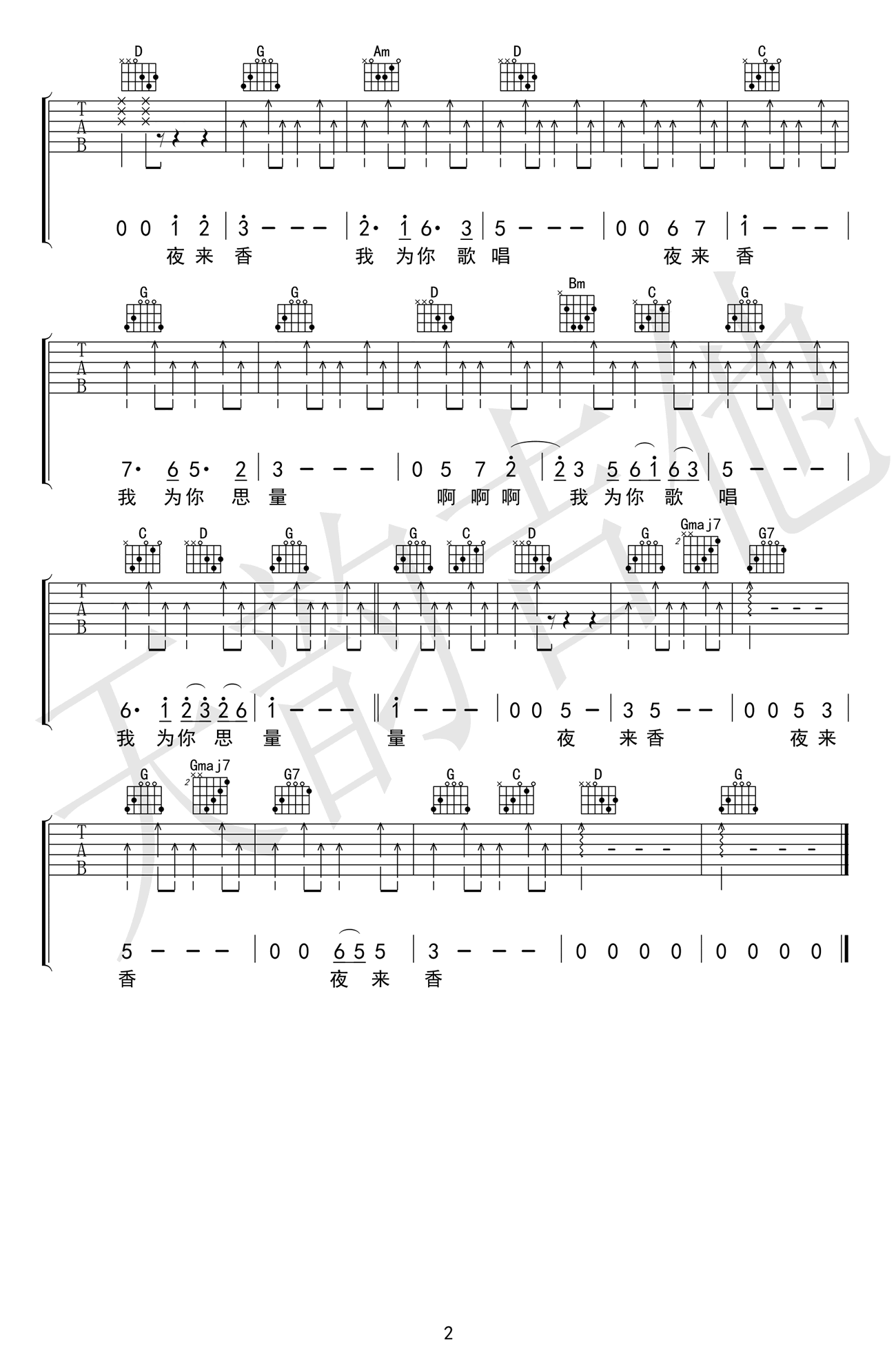 夜来香吉他谱2-邓丽君