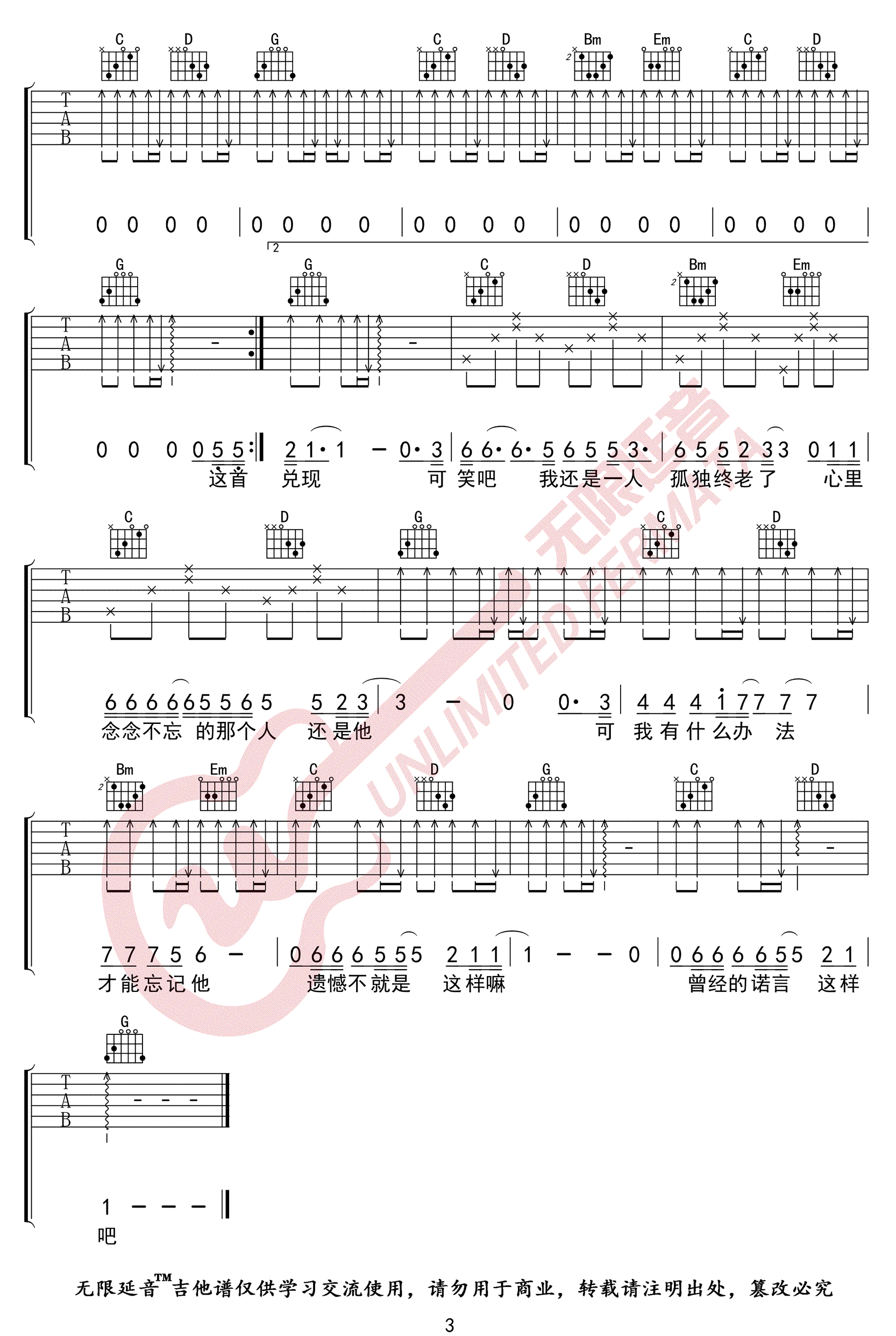 遗憾吉他谱3-是你大哥阿