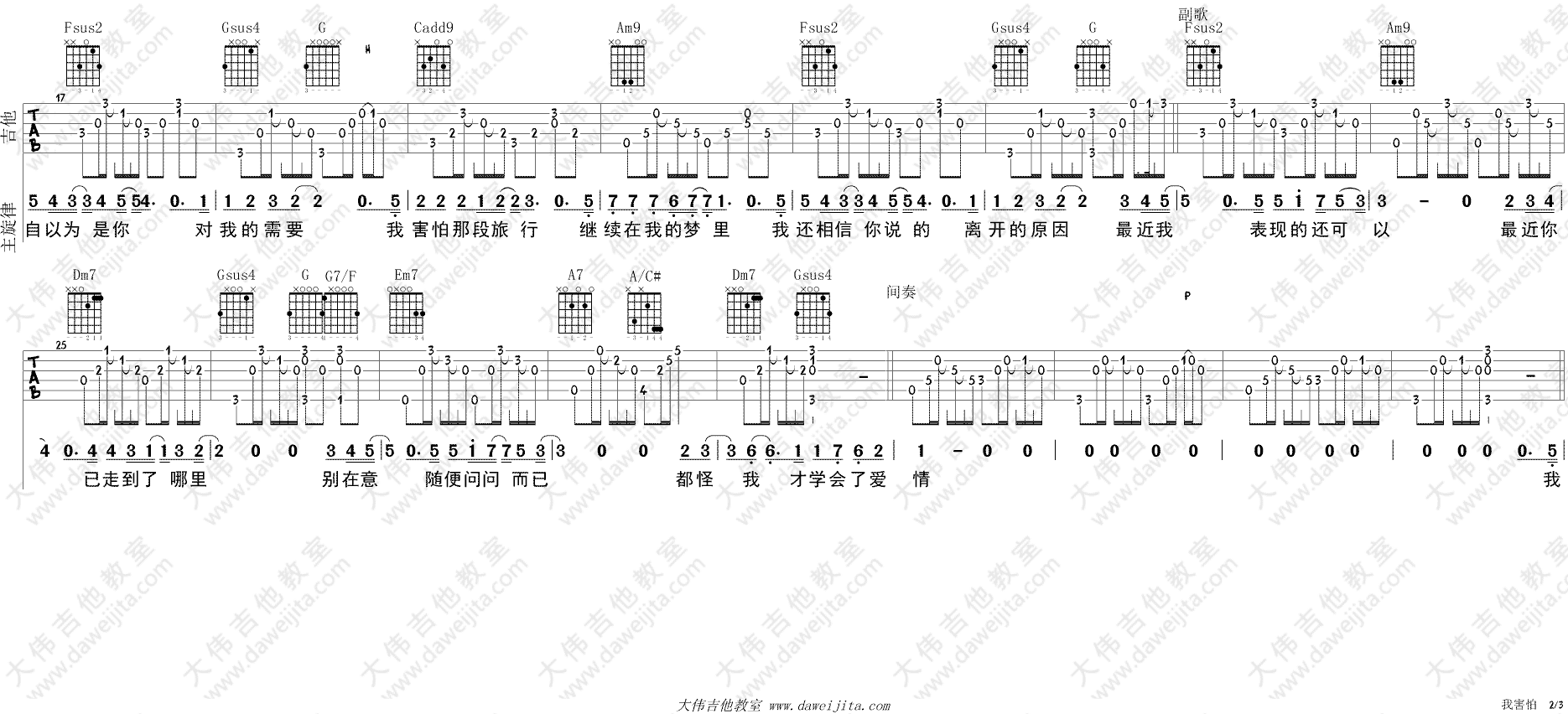 我害怕吉他谱2-薛之谦