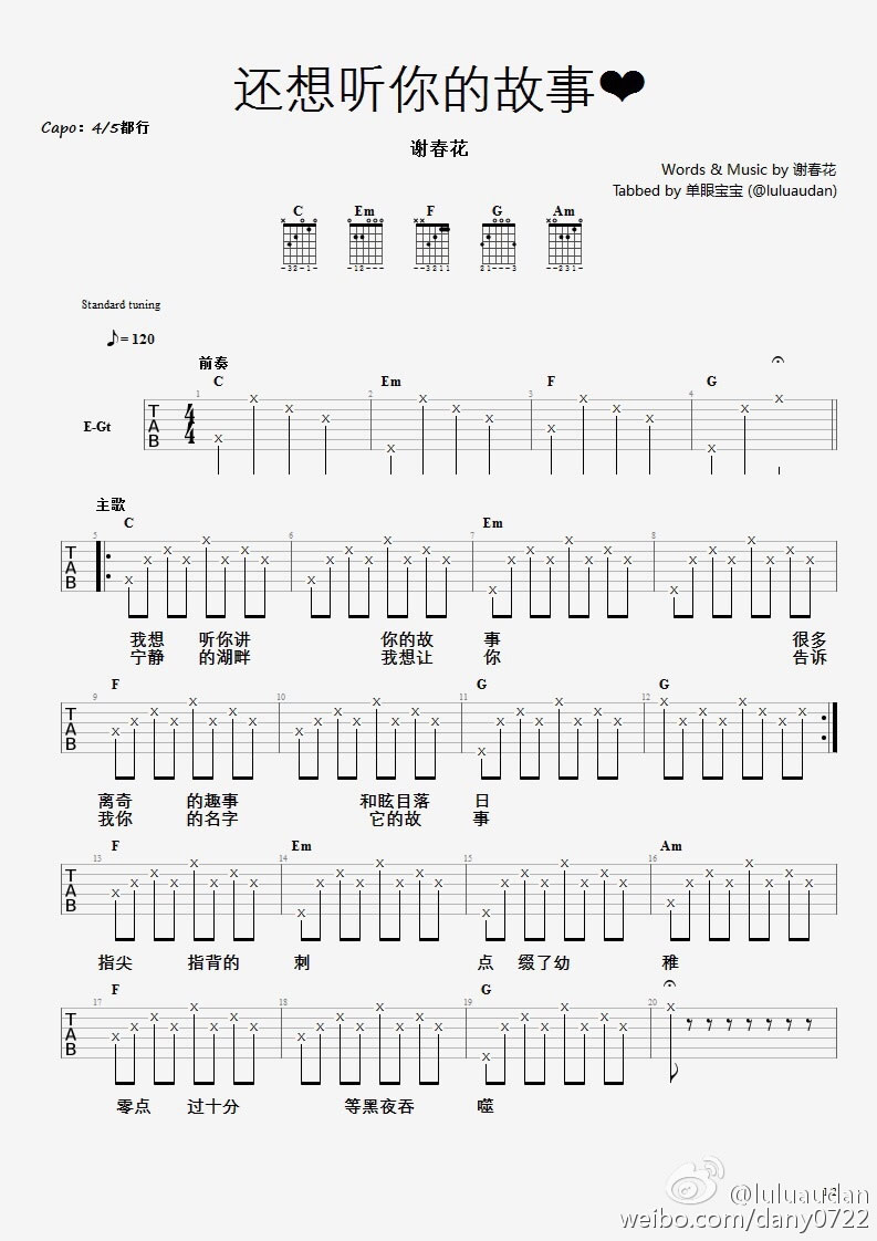还想听你的故事吉他谱1-谢春花