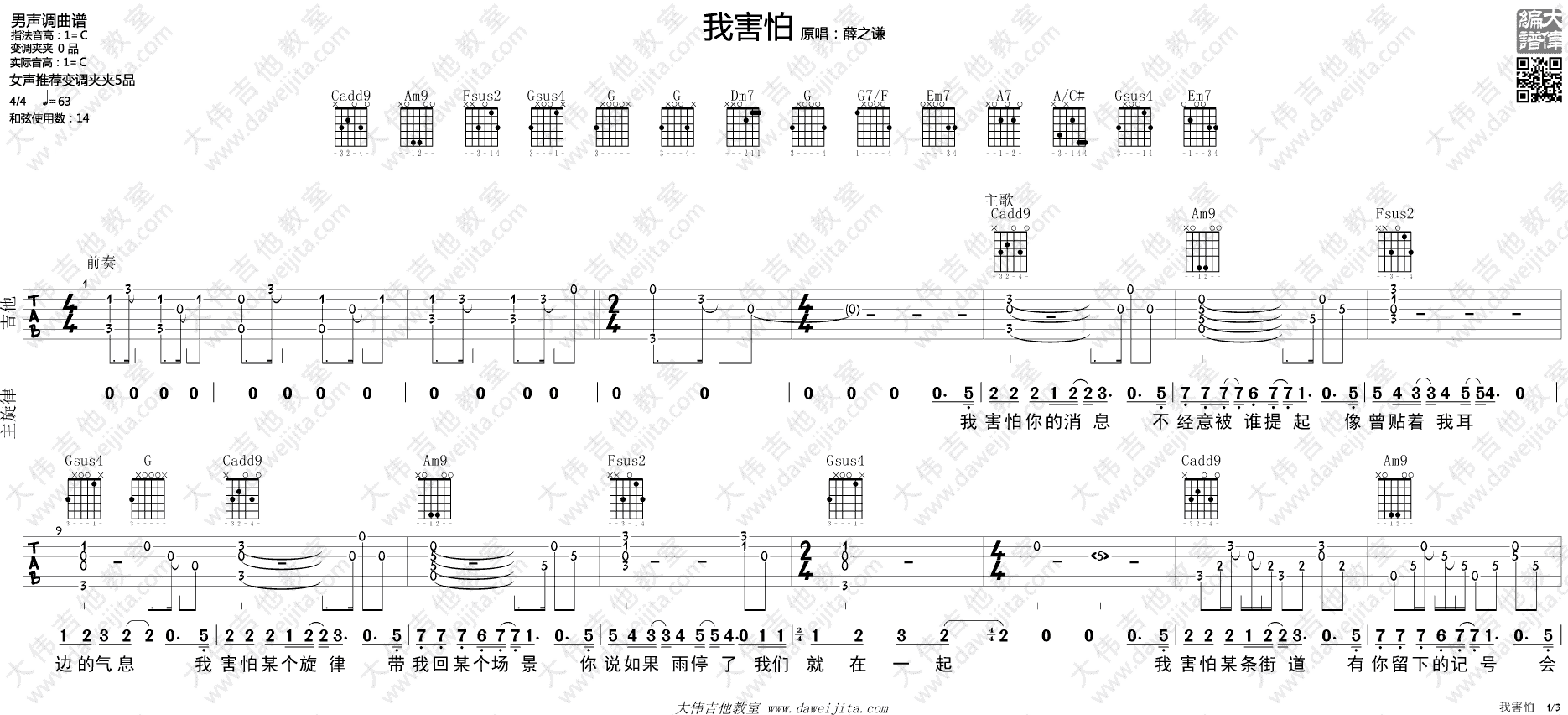 我害怕吉他谱1-薛之谦