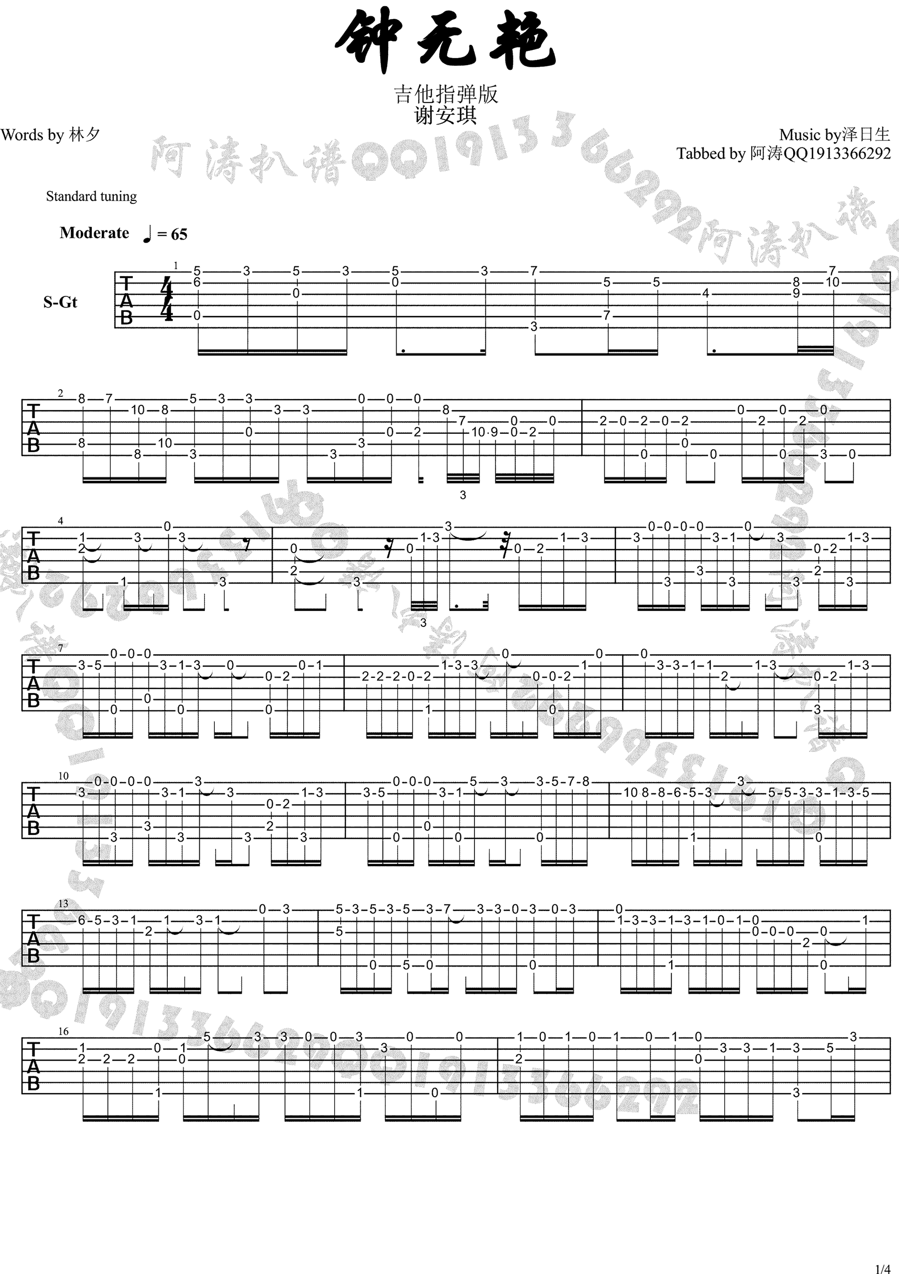 钟无艳指弹吉他谱1-谢安琪