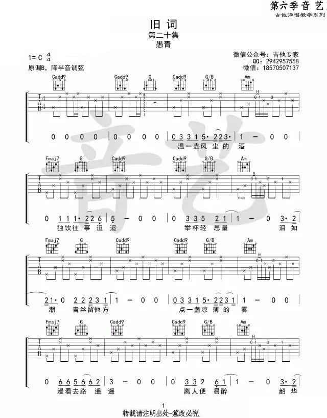 旧词吉他谱1-愚青