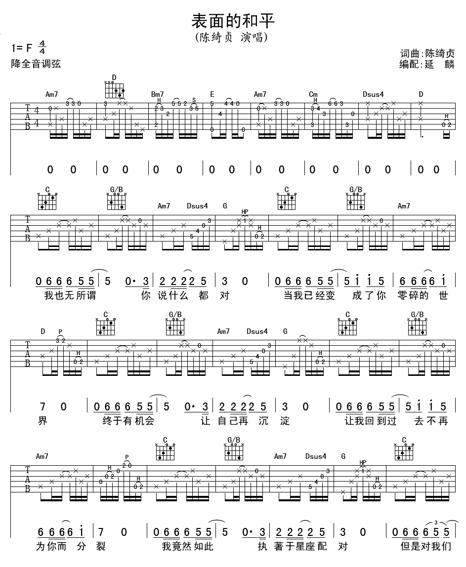 表面的和平吉他谱1-陈绮贞