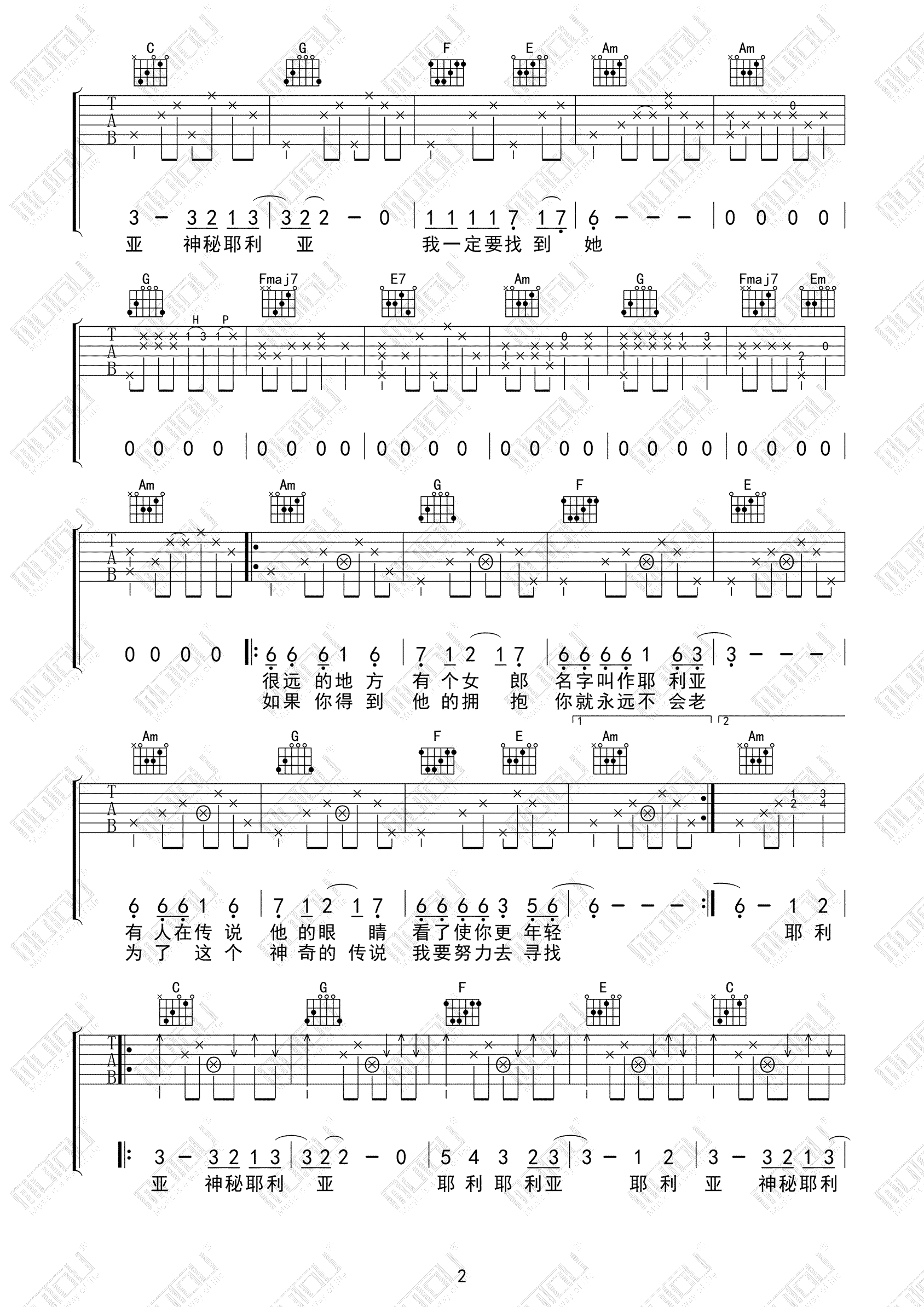 耶利亚女郎吉他谱2-童安格