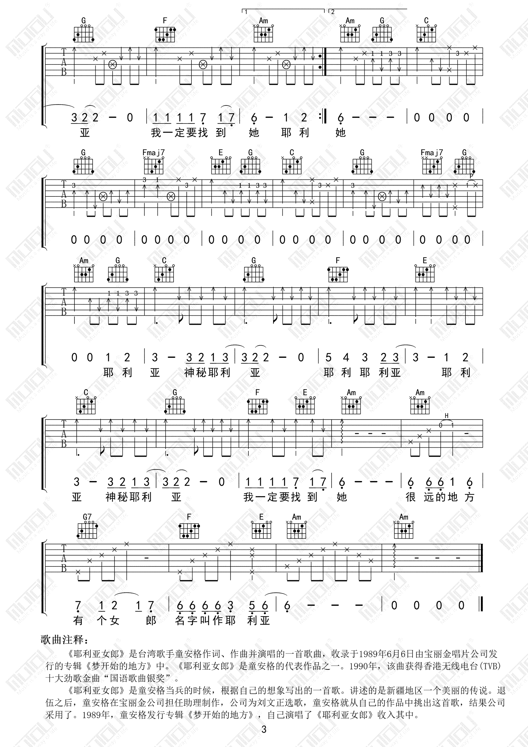 耶利亚女郎吉他谱3-童安格