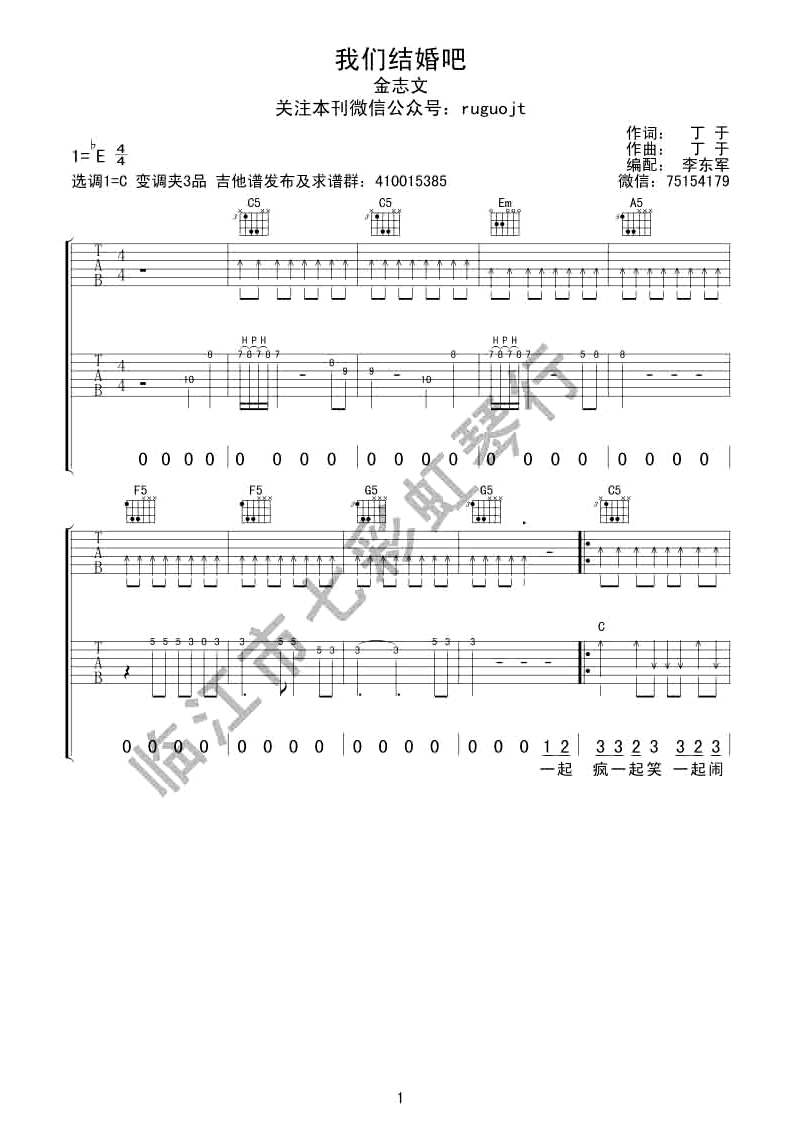 我们结婚吧吉他谱1-金志文