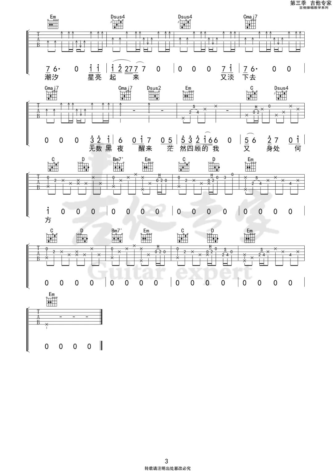步履不停吉他谱3-陈鸿宇