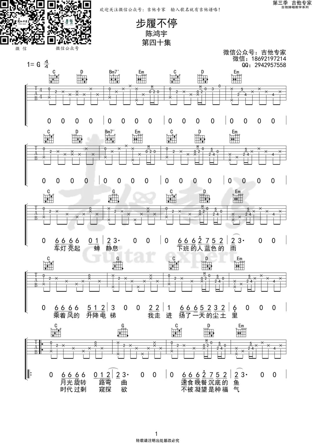 步履不停吉他谱1-陈鸿宇