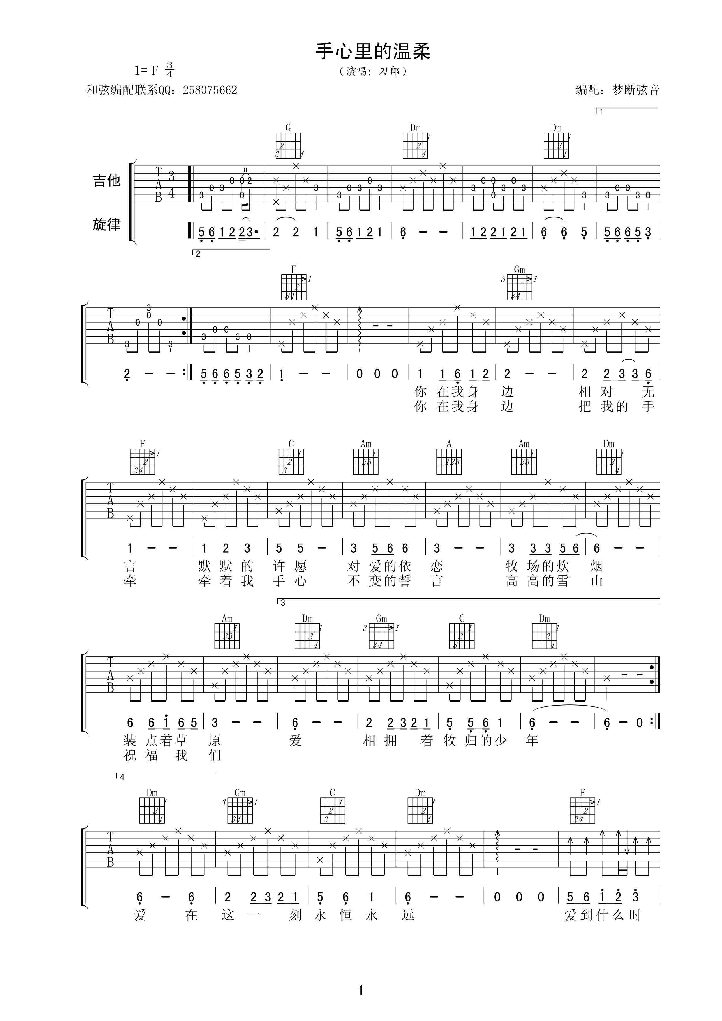 手心里的温柔吉他谱1-刀郎