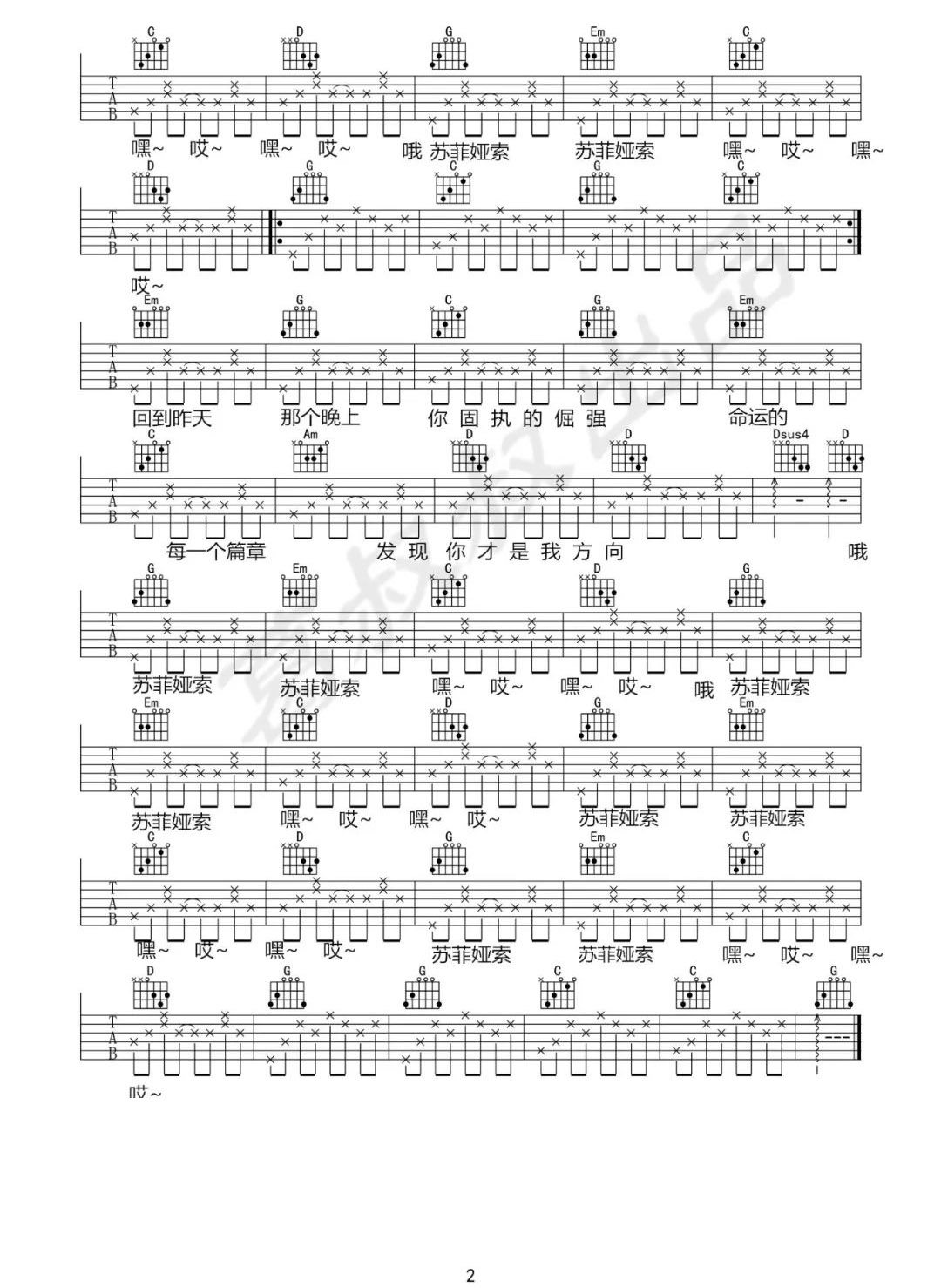 苏菲娅索吉他谱2-盘尼西林