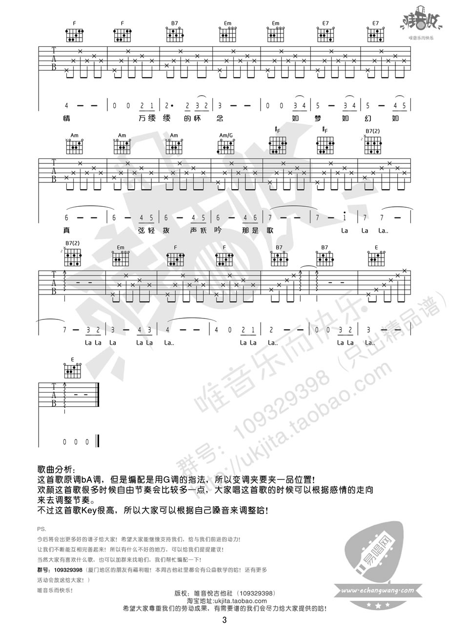 欢颜吉他谱3-周深