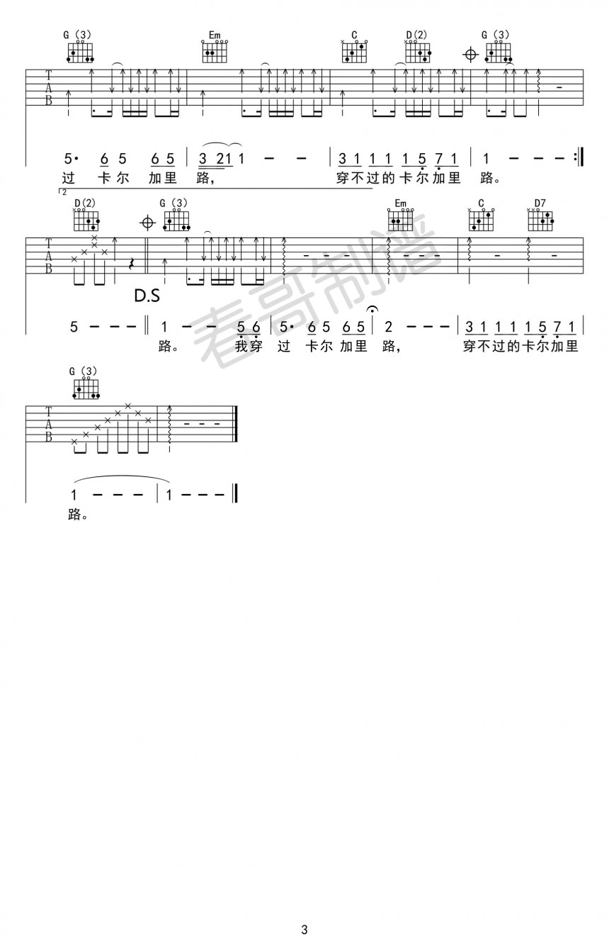 卡尔加里路吉他谱3-丢火车乐队