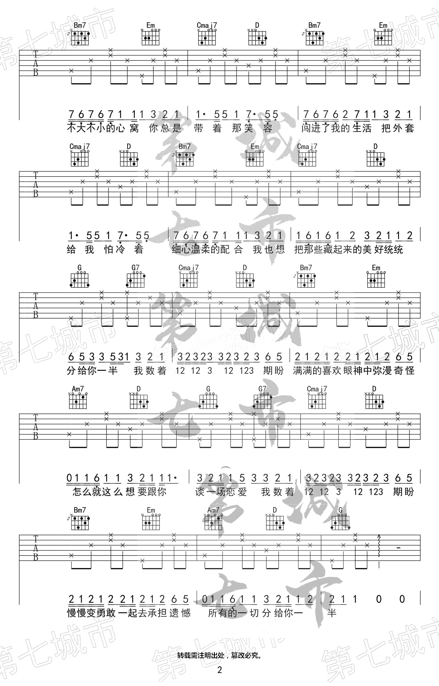 分你一半吉他谱2-叶恨水