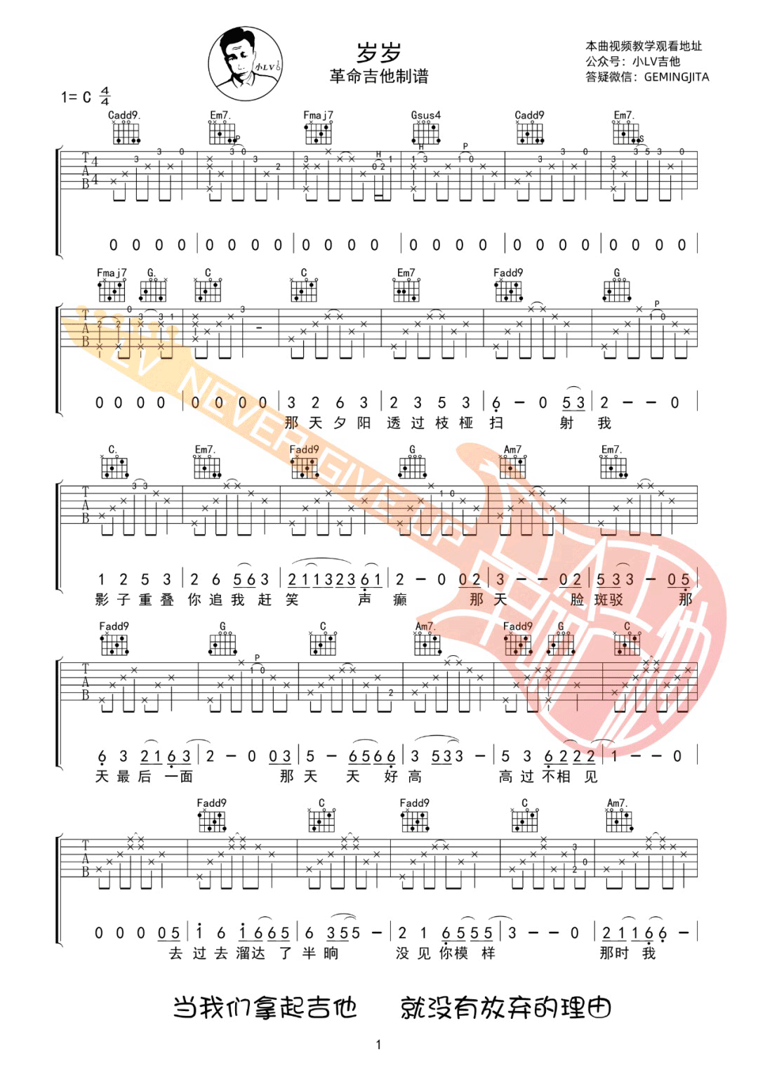 岁岁吉他谱1-任素汐