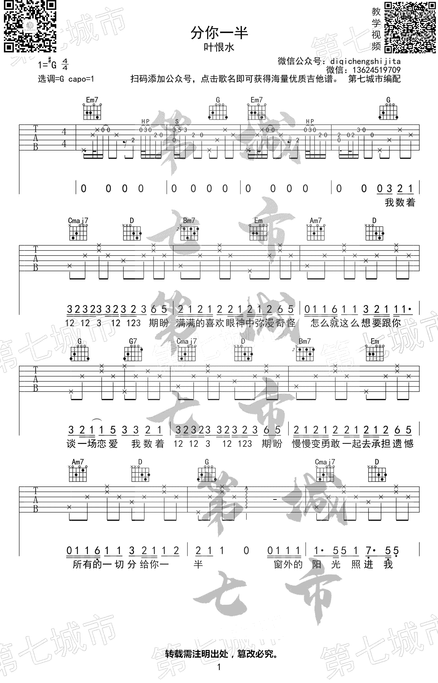 分你一半吉他谱1-叶恨水