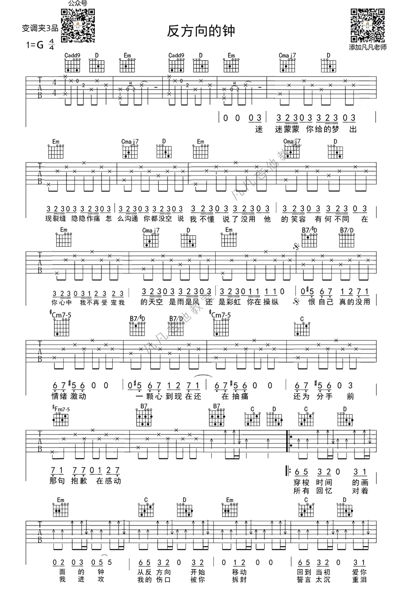 反方向的钟吉他谱1-周杰伦