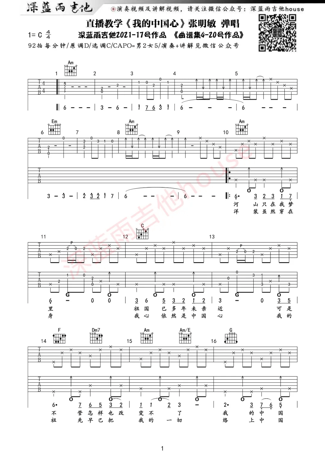 我的中国心吉他谱1-张明敏