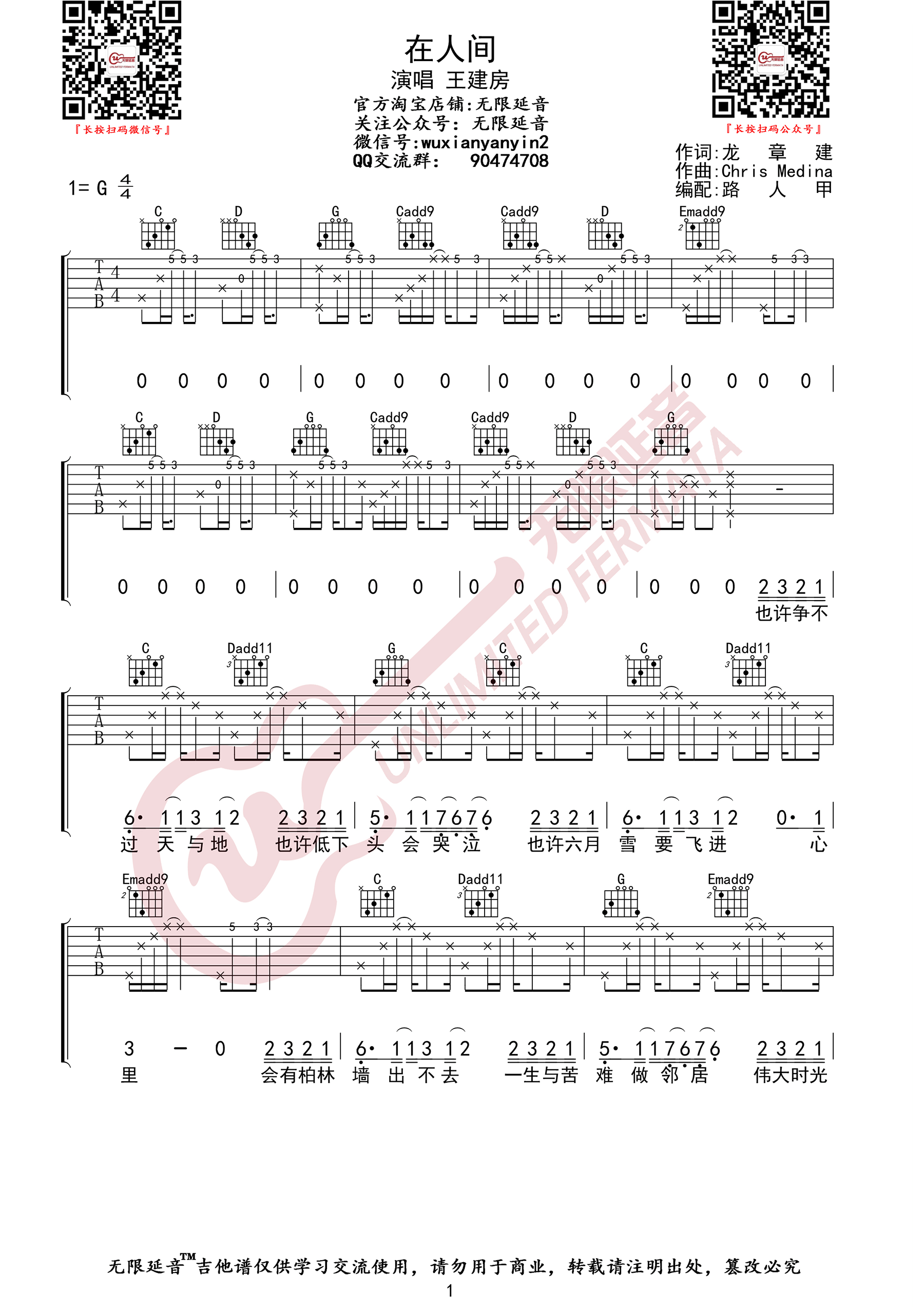 在人间吉他谱1-王建房