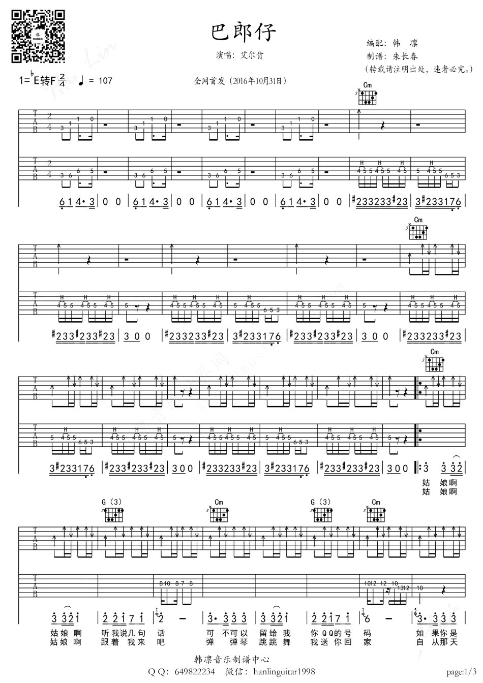 巴郎仔吉他谱1-艾尔肯