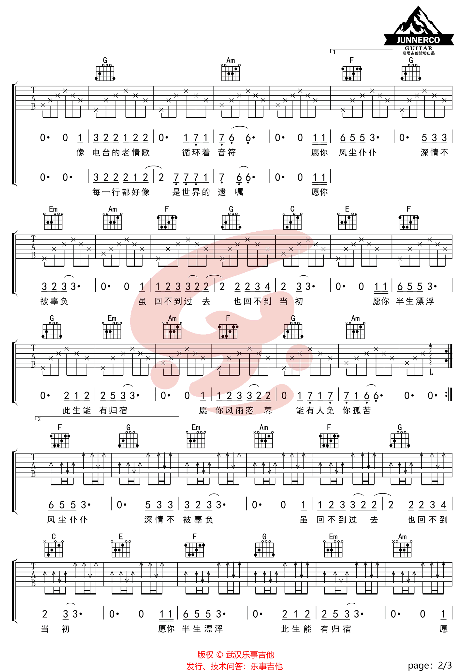 十一种孤独吉他谱2-宿羽阳