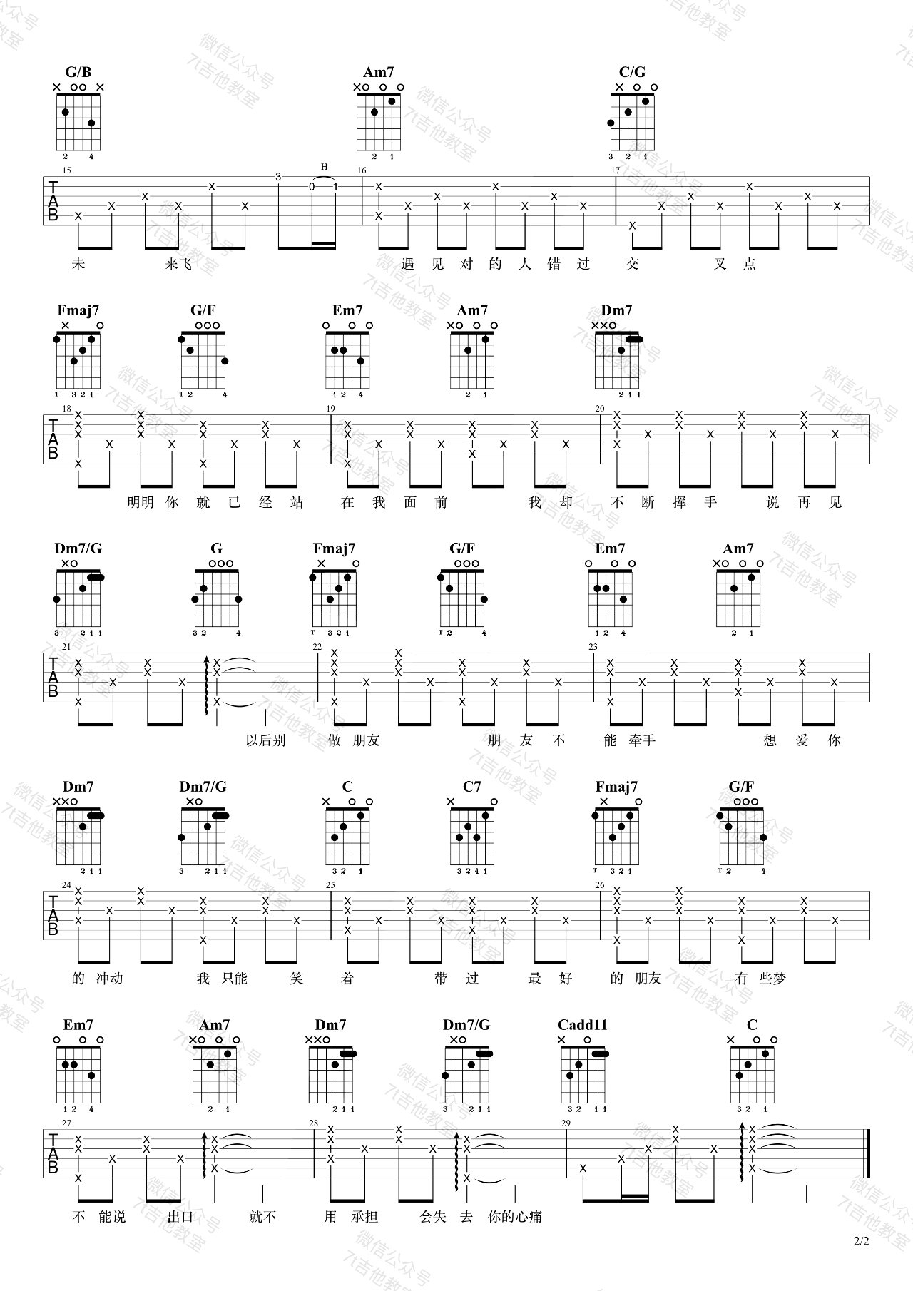 以后别做朋友吉他谱2-周兴哲