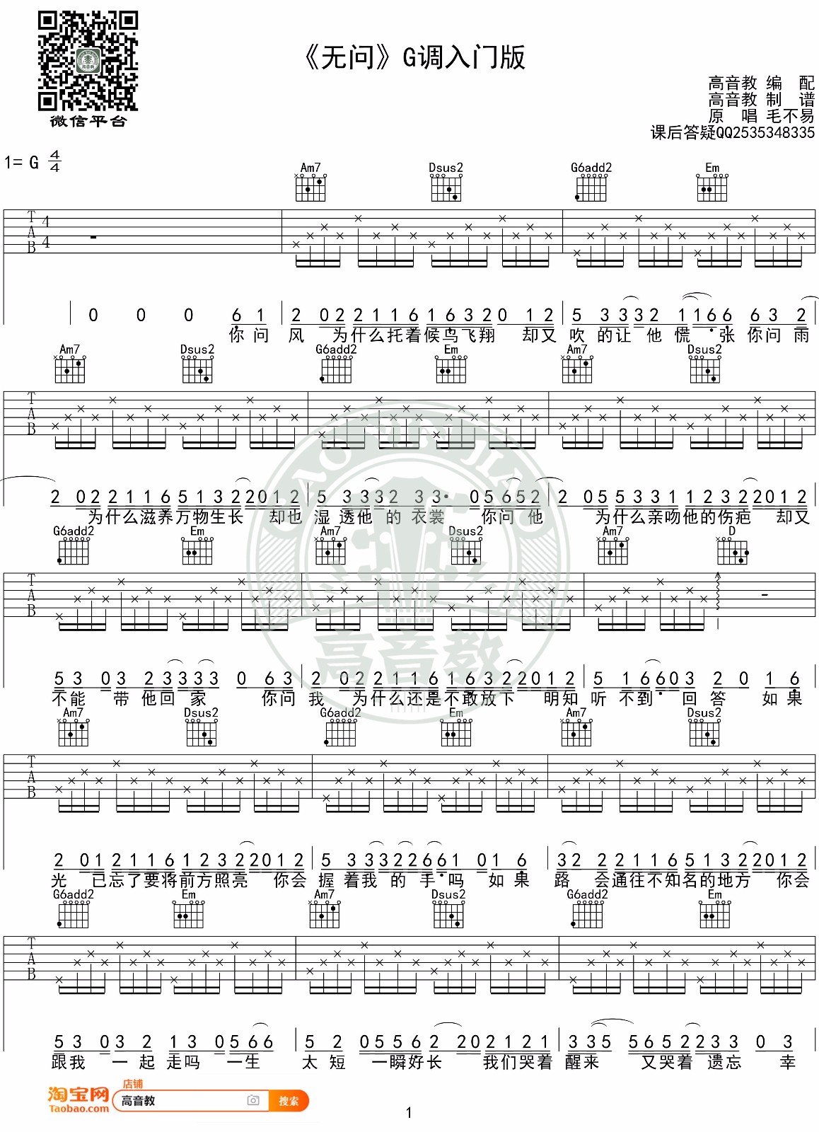 无问吉他谱1-毛不易