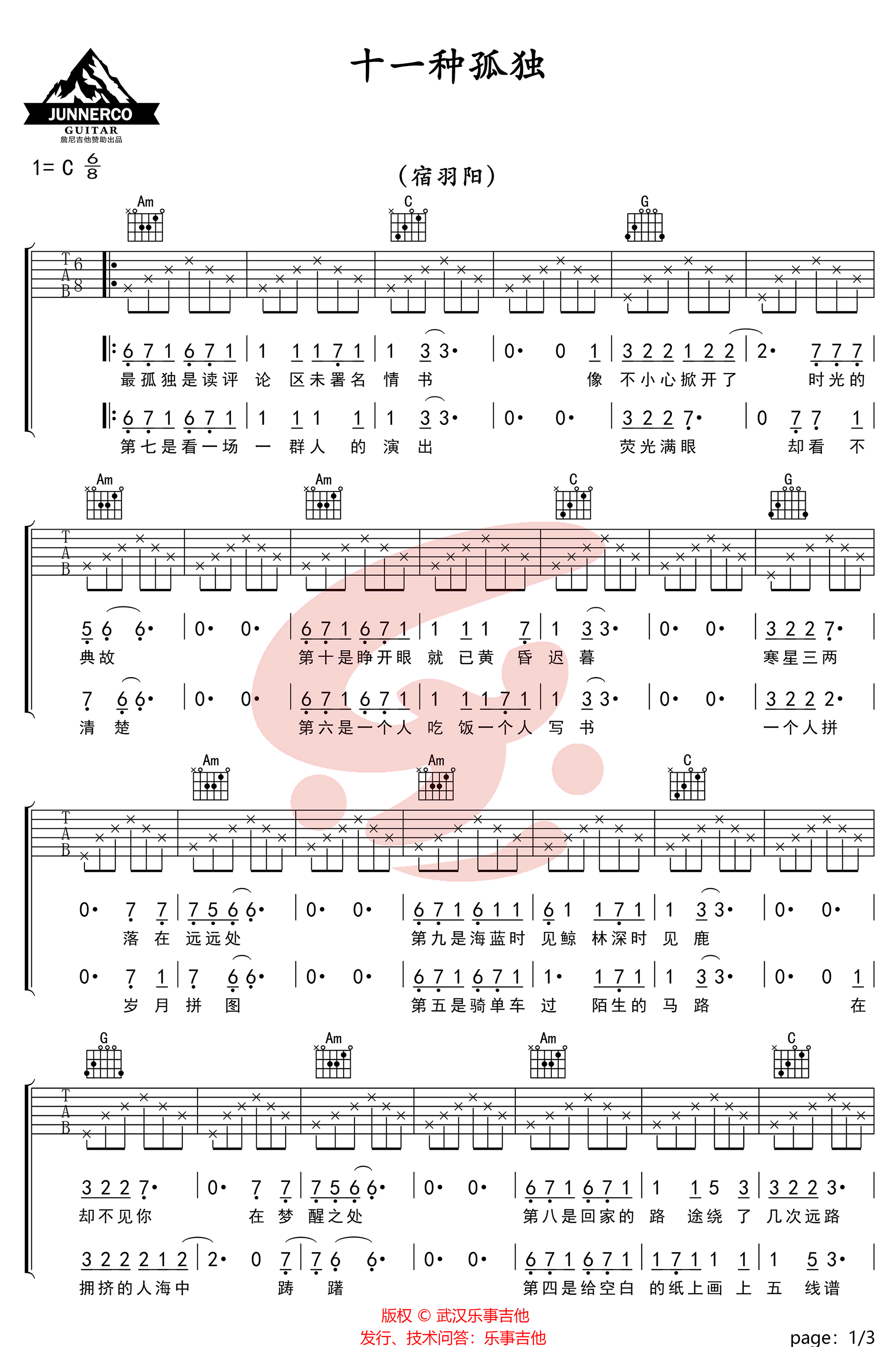 十一种孤独吉他谱1-宿羽阳