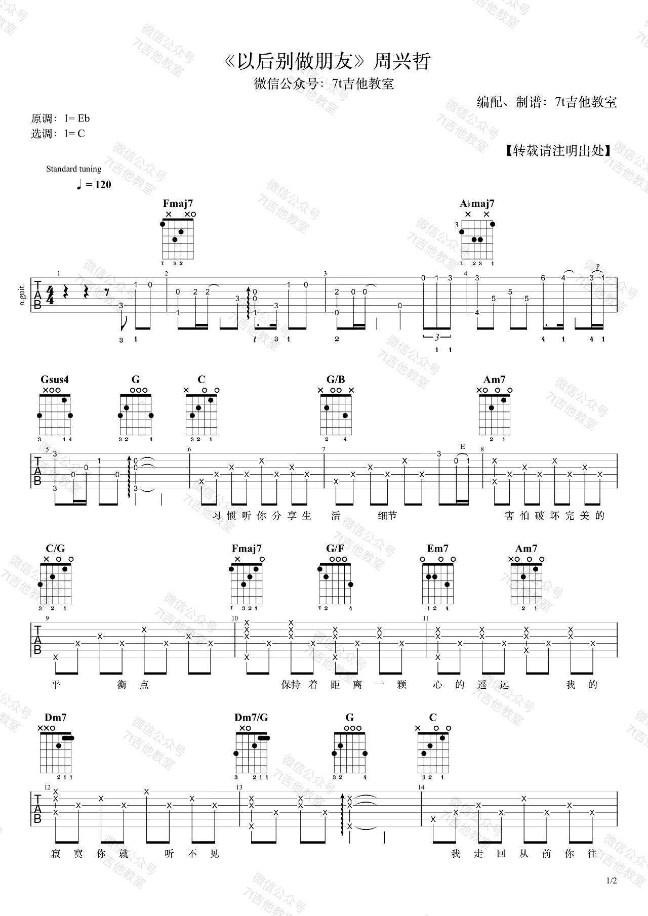 以后别做朋友吉他谱1-周兴哲