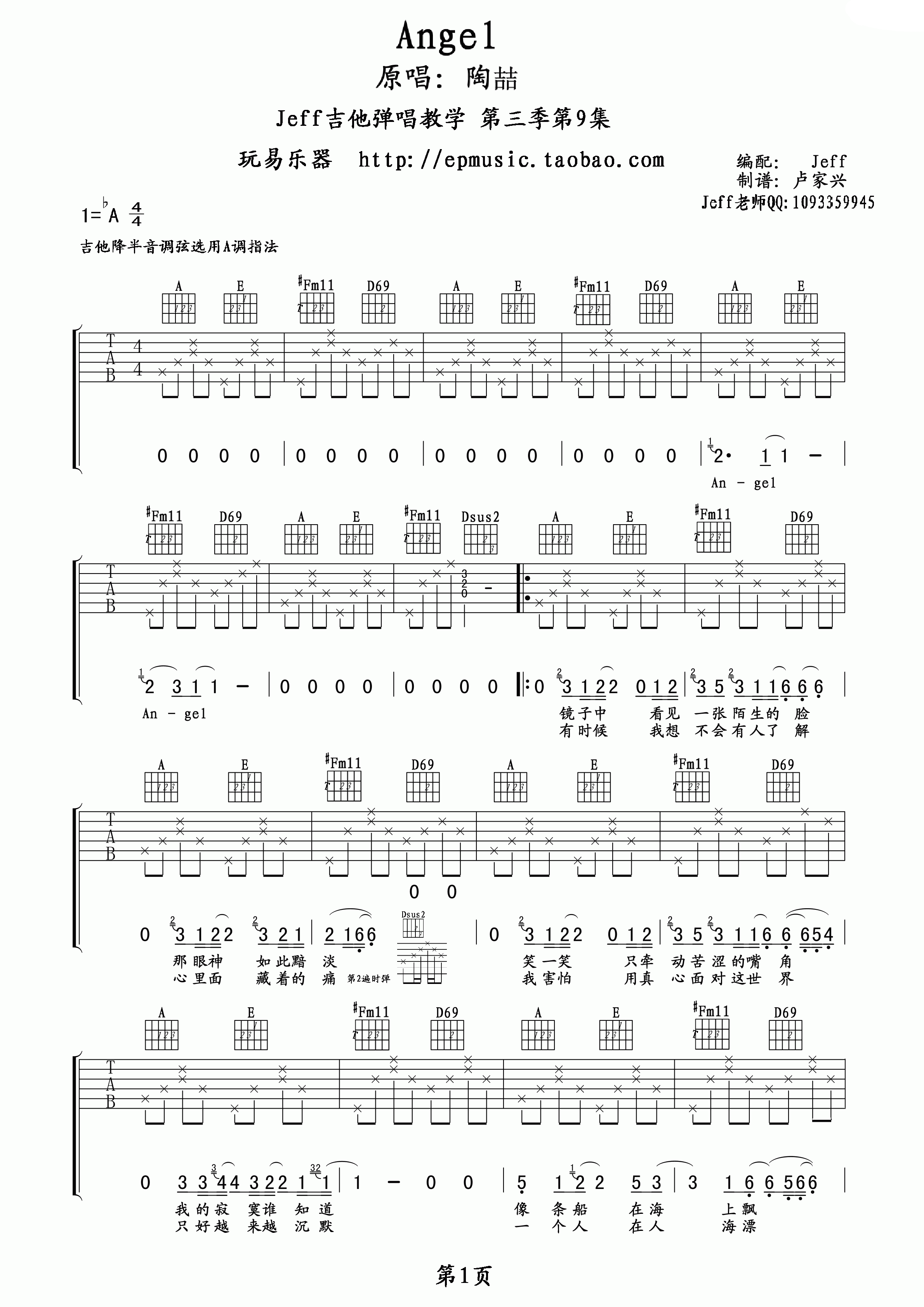 Angel吉他谱1-陶喆