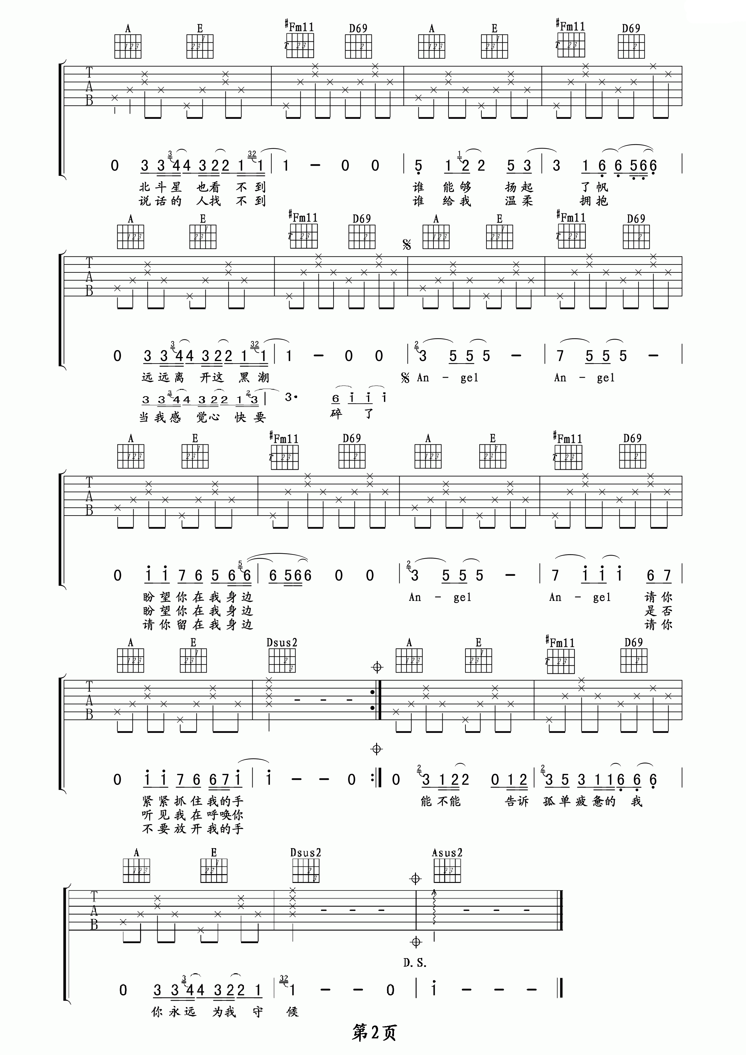 Angel吉他谱2-陶喆