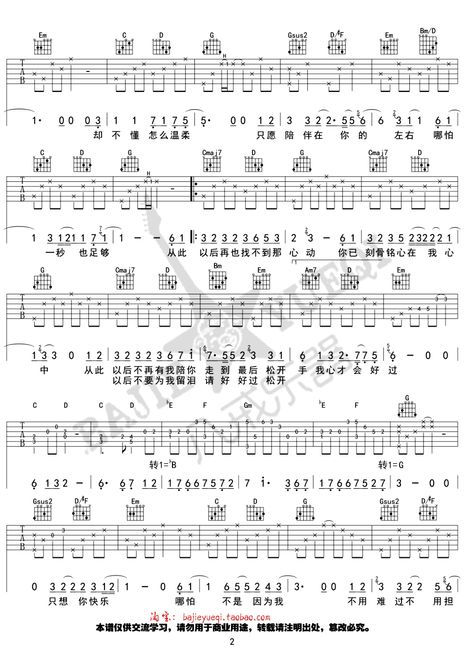 从此以后吉他谱2-吴亦凡