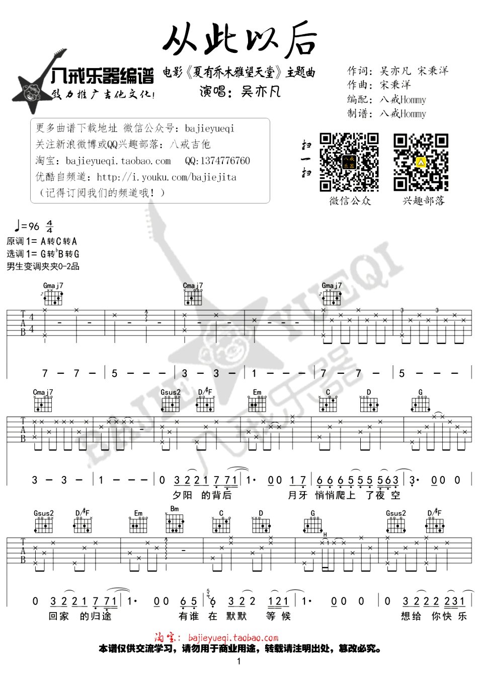 从此以后吉他谱1-吴亦凡