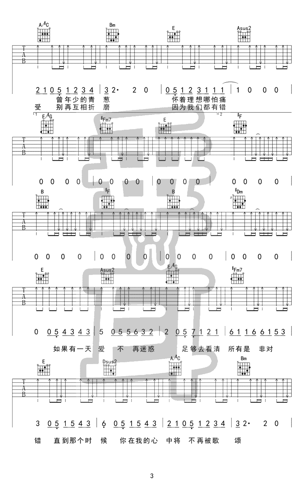 面具吉他谱3-许廷铿