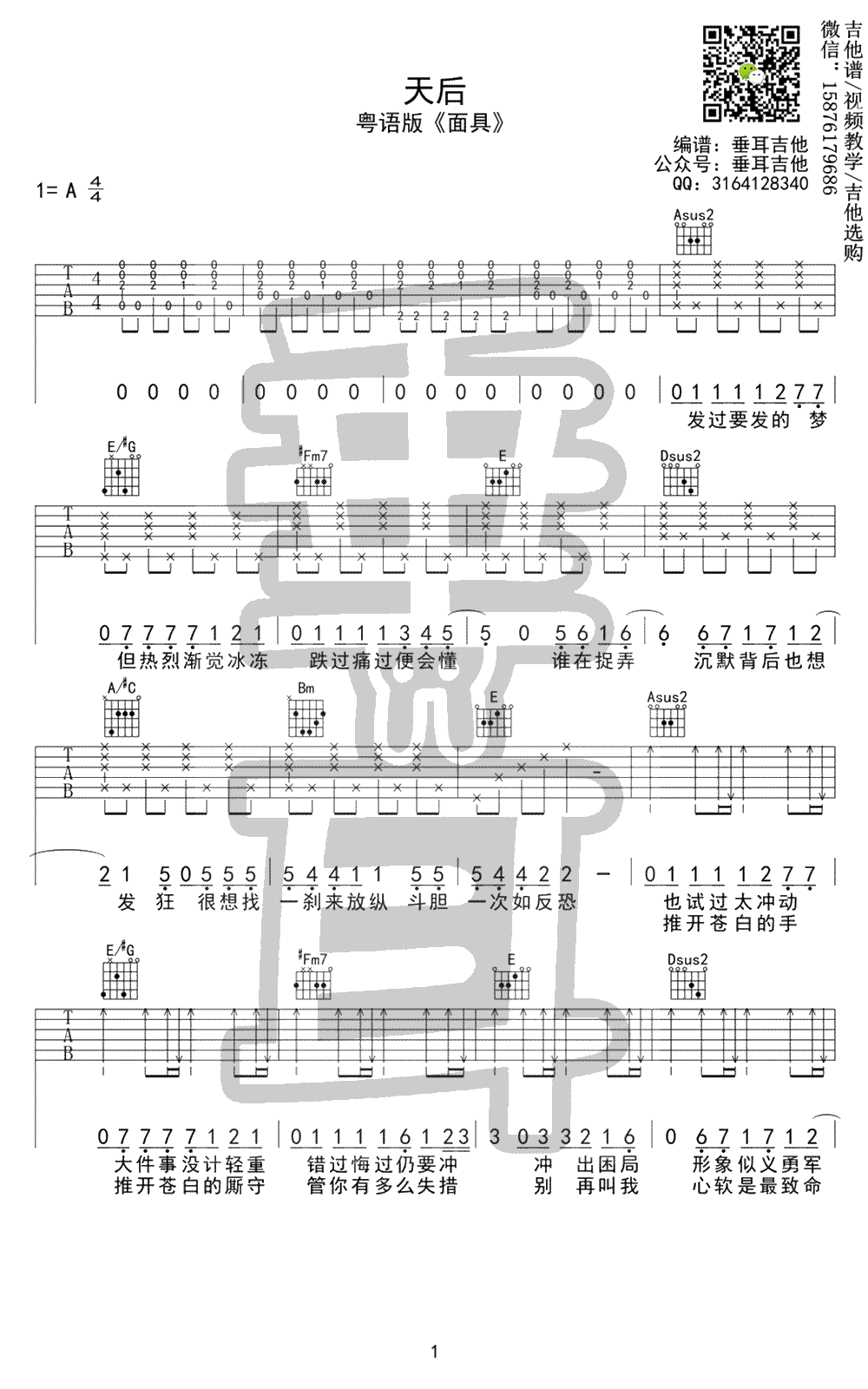 面具吉他谱1-许廷铿