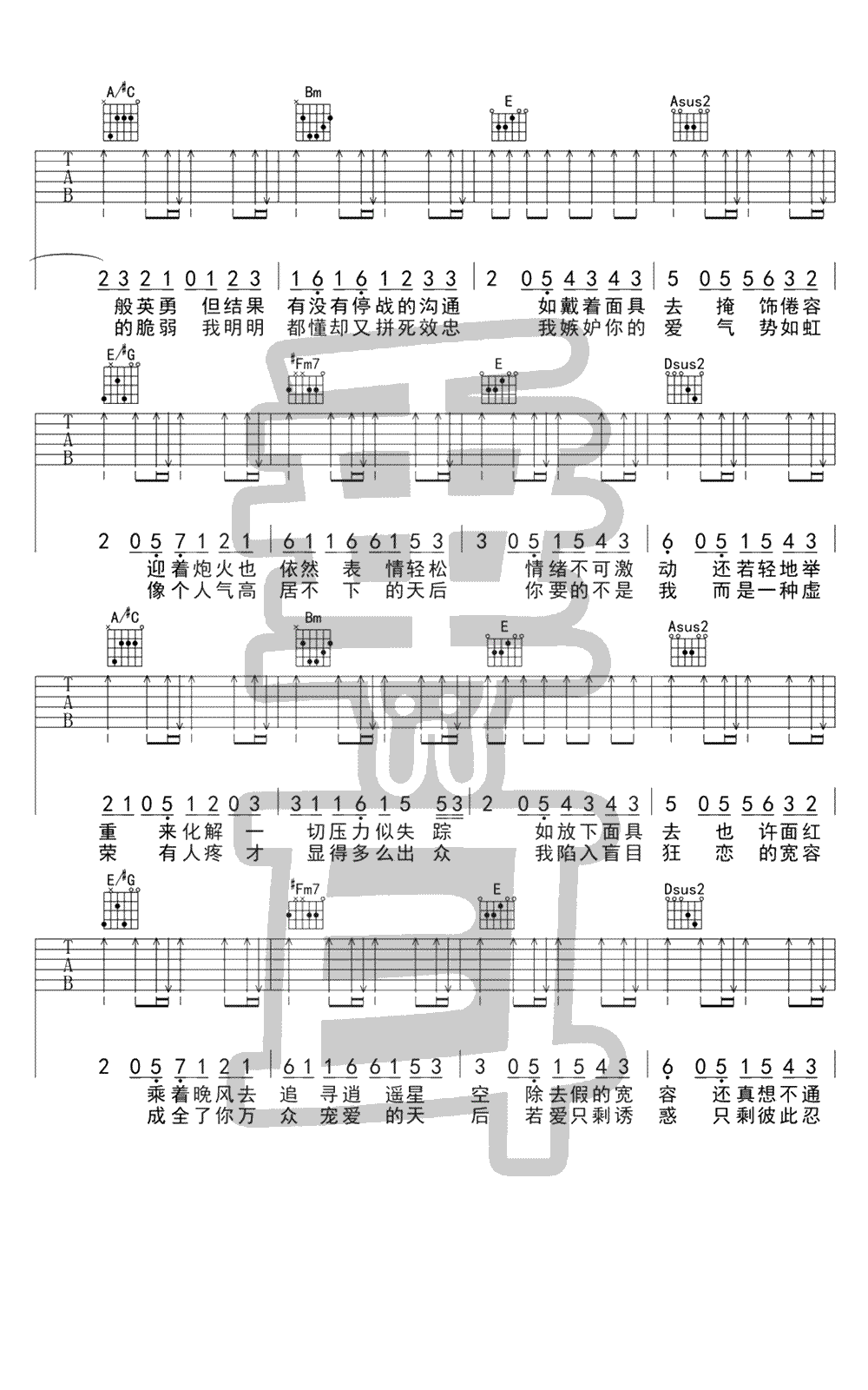 面具吉他谱2-许廷铿