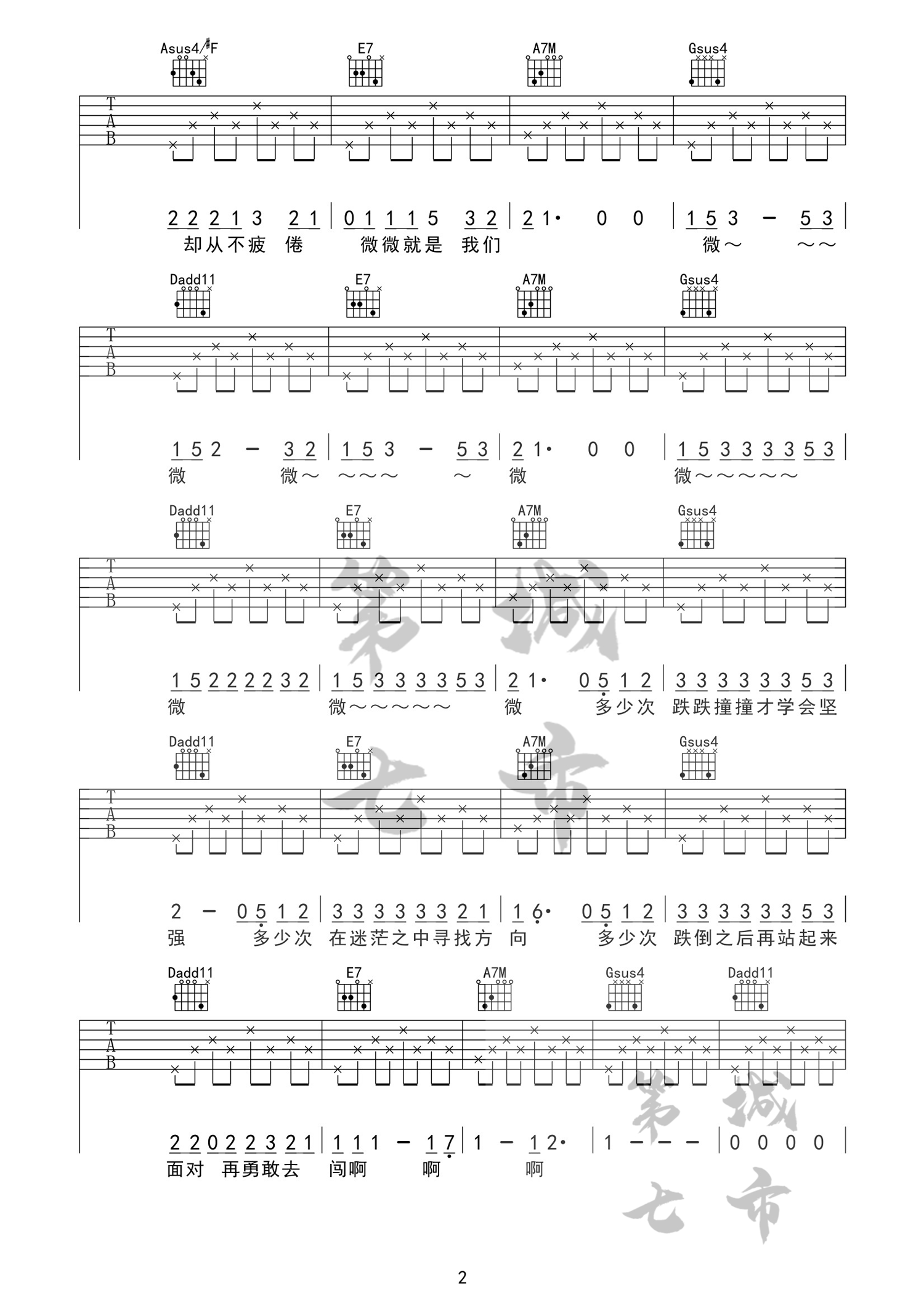 微微吉他谱2-孙子涵