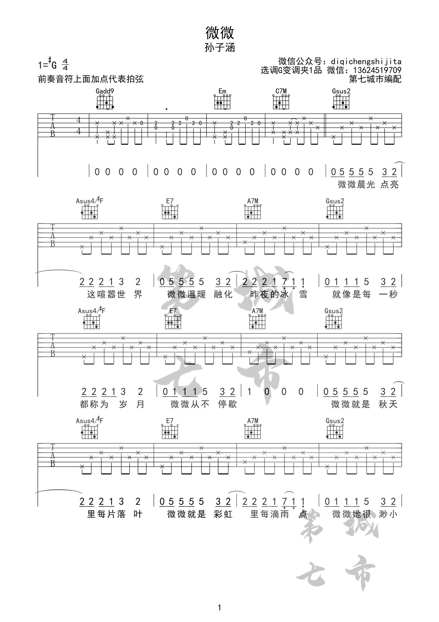 微微吉他谱1-孙子涵