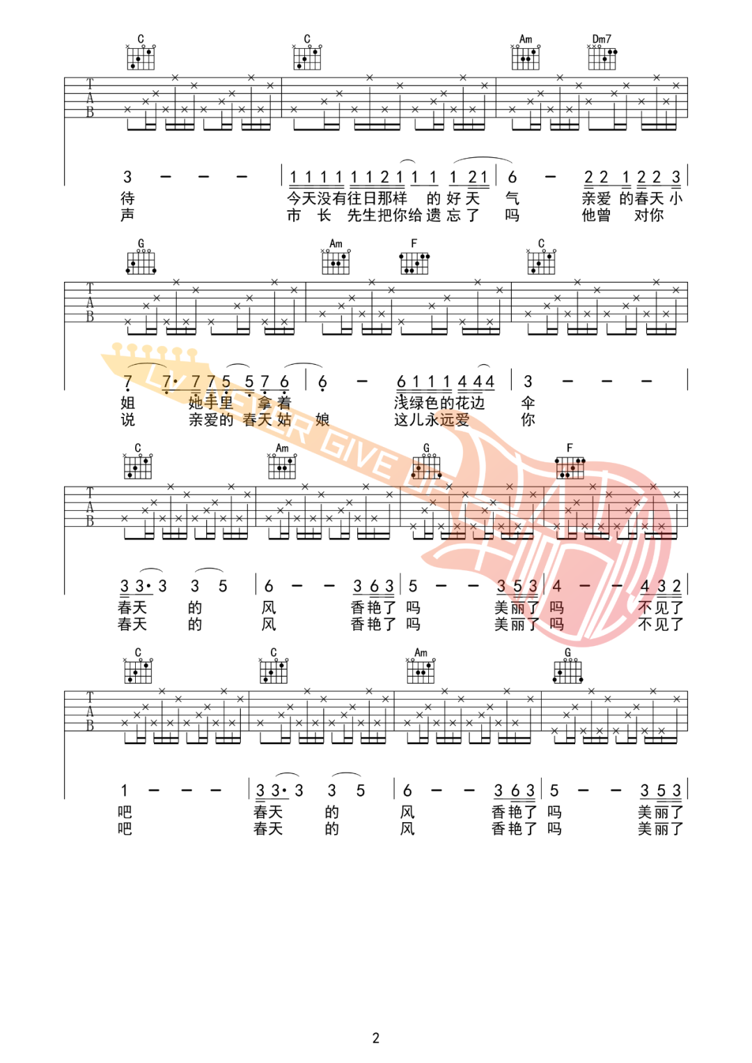 晚上好春天小姐吉他谱2-五条人