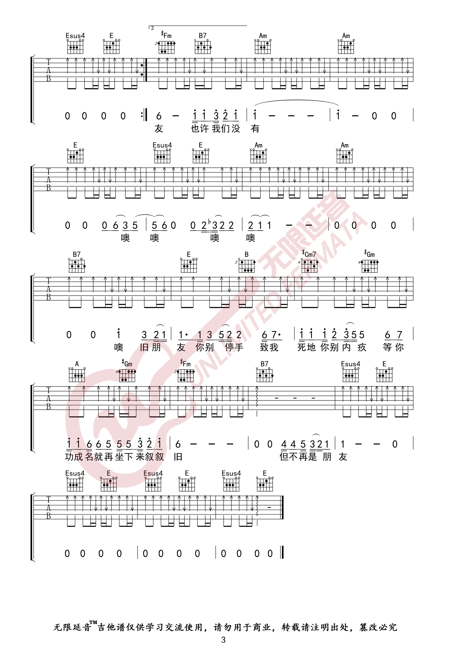 老友记吉他谱3-李荣浩