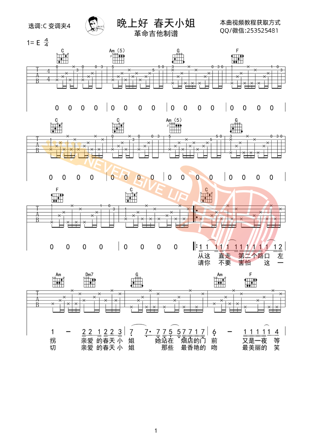 晚上好春天小姐吉他谱1-五条人