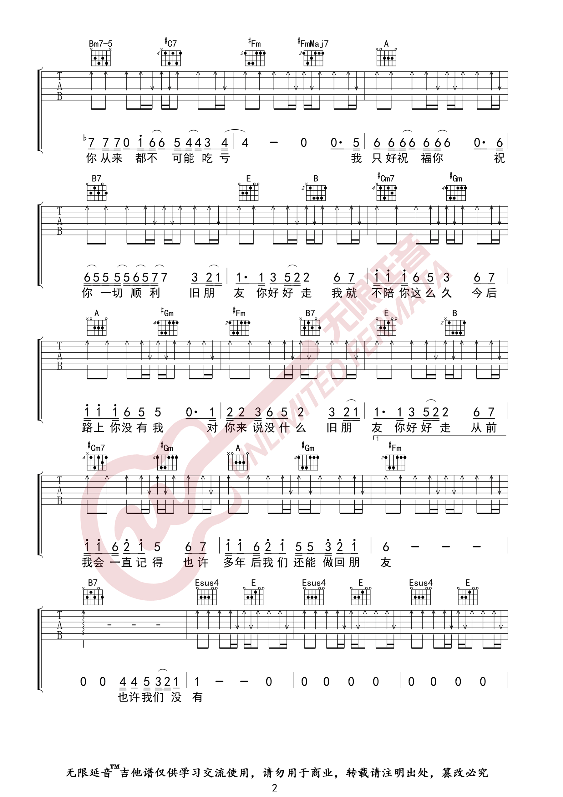 老友记吉他谱2-李荣浩