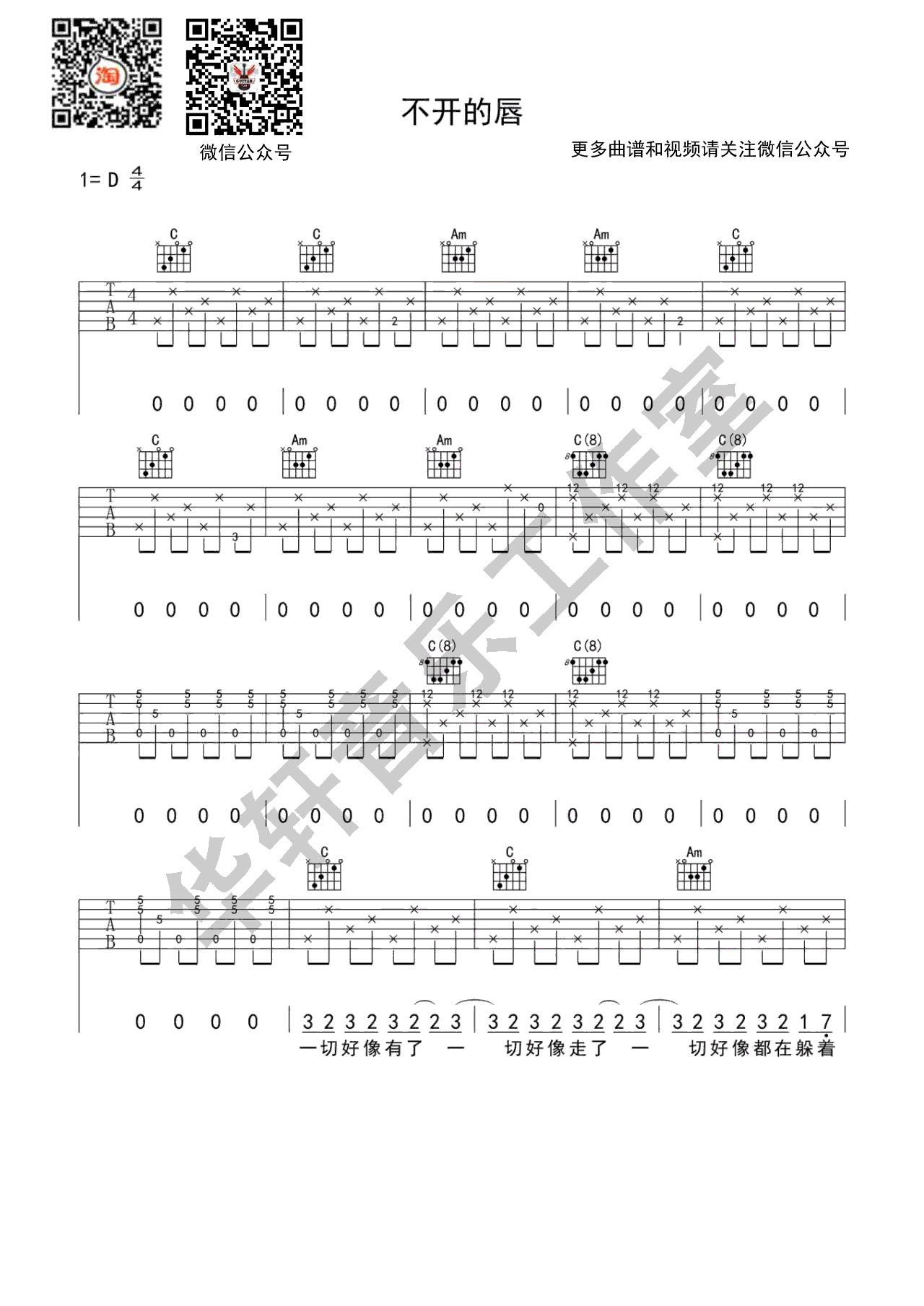 不开的唇吉他谱1-赵雷