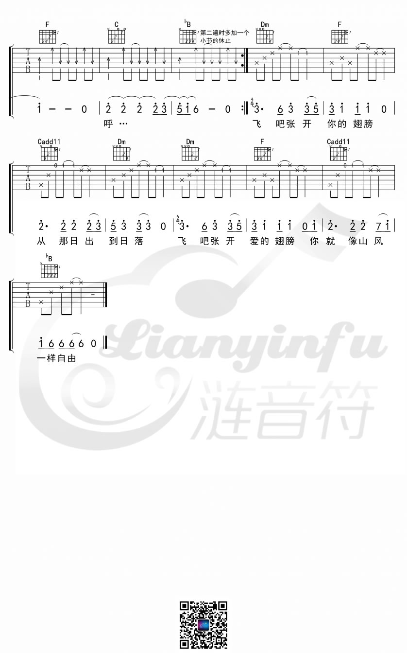 山风一样自由吉他谱2-阿鲁阿卓