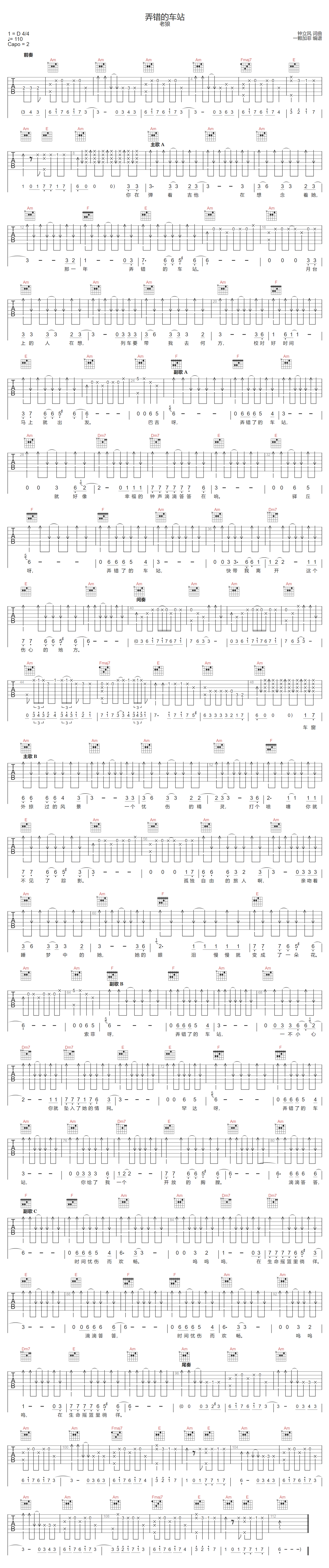 弄错的车站吉他谱-老狼